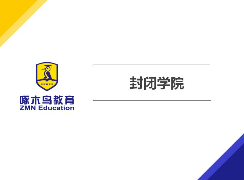 北京啄木鸟教育封闭学院环境