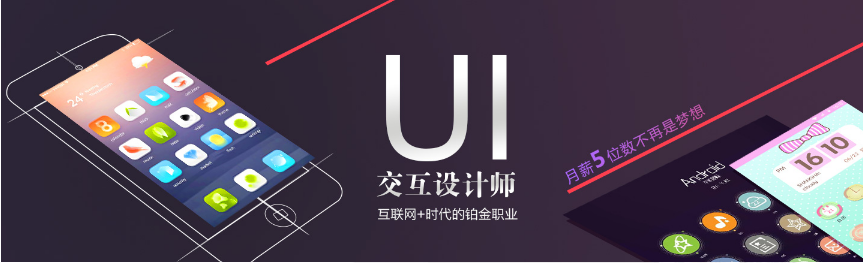 上海虹口区学UI交互设计哪家机构教的专业