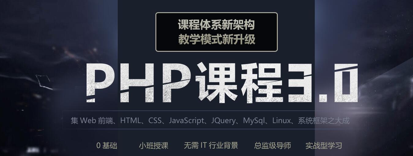 深圳中公优就业PHP语言开发课程