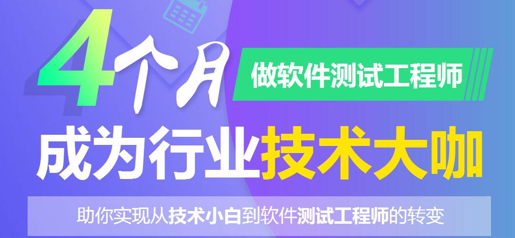 深圳中公优就业软件测试培训课程