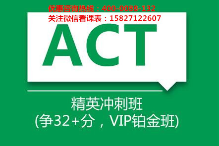武汉新航道ACT培训学校