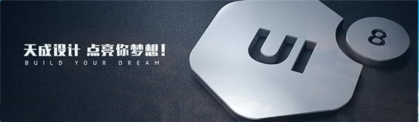 北京天成UI设计培训学校