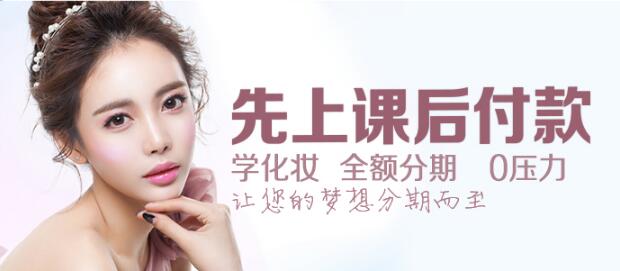 在上海学习化妆一般要多少钱 学多久