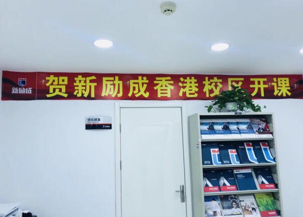 郑州新励成口才培训学校恭祝香港校区开业