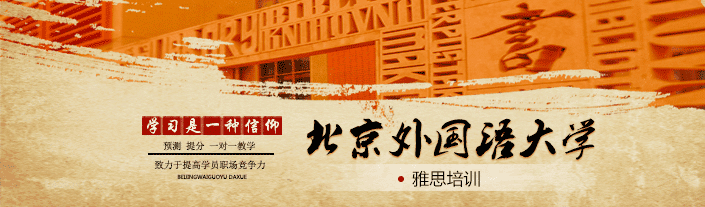 北京寒假雅思培训机构