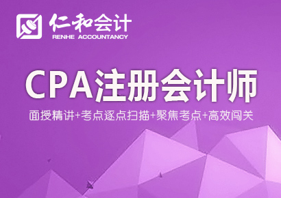上海CPA培训机构哪个口碑好