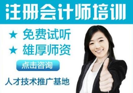 重庆注册会计师培训