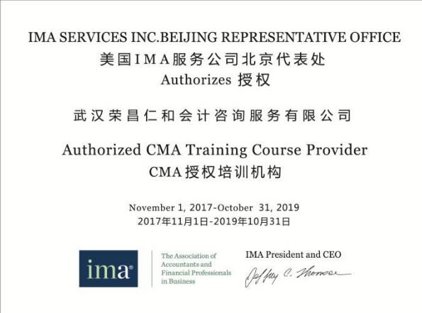 北京学美国注册管理会计师（CMA）哪家靠谱