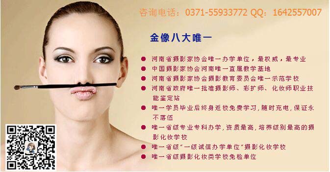 郑州金像化妆学校