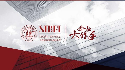 上海财经大学国际银行金融学院