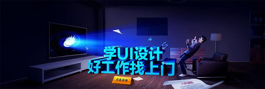 深圳龙岗UI设计培训学校