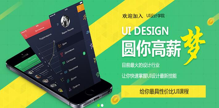 深圳龙岗UI设计业余班
