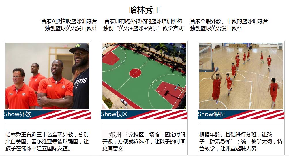 郑州篮球培训机构