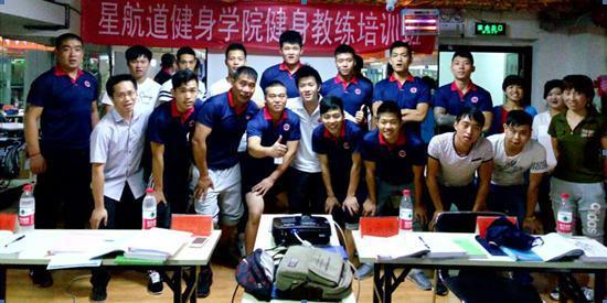 北京星航道健身教练培训学校