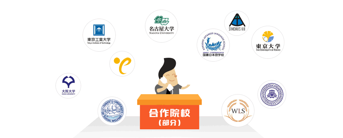 上海度高的日本留学申请机构