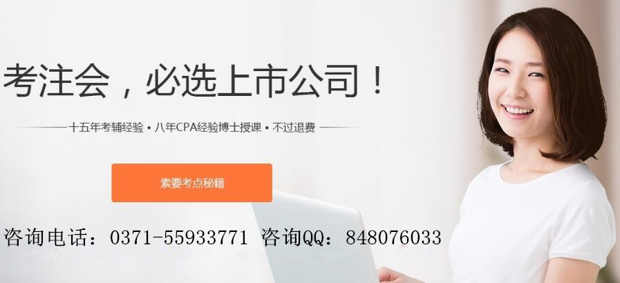 郑州注册会计师培训学校