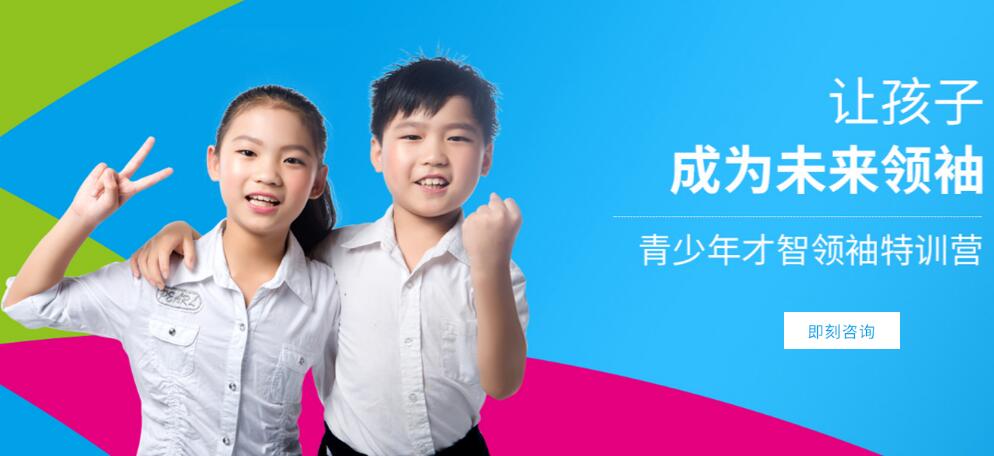 北京新励成青少年人际沟通培训学校