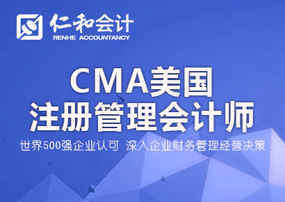 西安CMA美国注册管理会计师培训班,西安CMA美国注册管理会计师