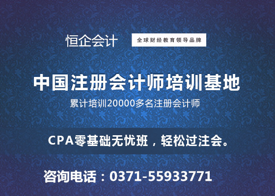 郑州哪里有专业的注册会计师培训班