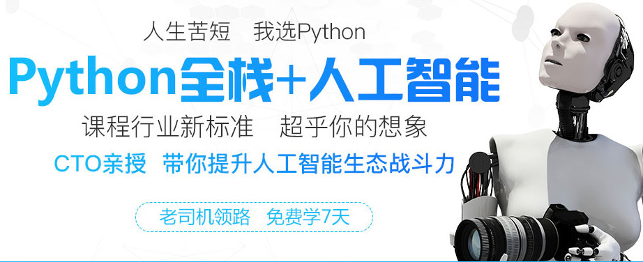 南京Python培训学校