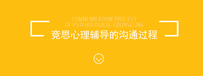 南京竞思心理辅导课程项目