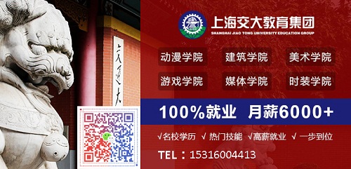 上海基础差学游戏制作推荐到交大南洋设计学校更专业