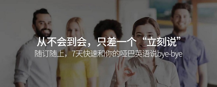 深圳美联立刻说成人英语培训项目