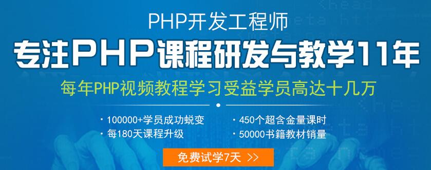 上海比较好的PHP培训机构是哪家