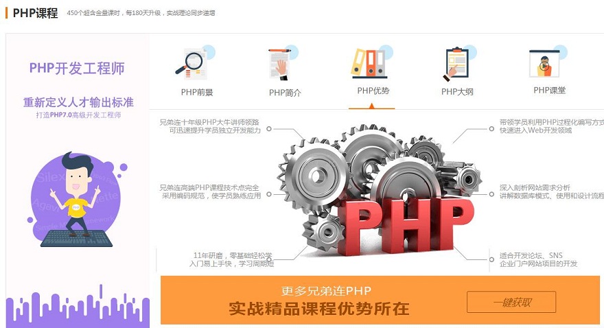 上海比较好的PHP培训机构是哪家