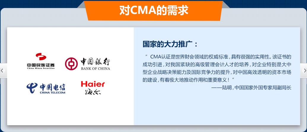 上海CMA管理会计培训