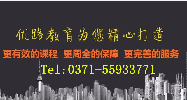 推荐一个郑州的一级建造师培训机构