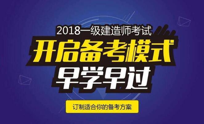 郑州2018年一级建造师考试报名时间