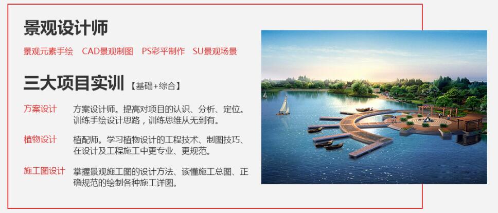 上海虹口区景观设计培训学校榜前十名
