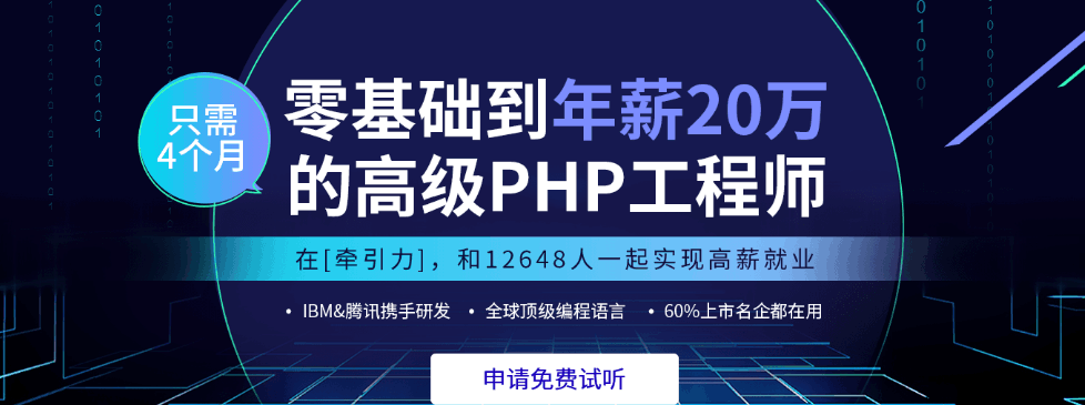 上海长宁PHP培训机构哪家好_上海长宁PHP培训