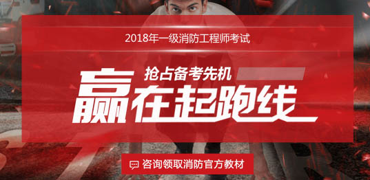 漯河一级消防工程师报名问题汇总解答 漯河一级消防工程师报名问题汇总解答