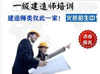 武汉一级建造师培训学校