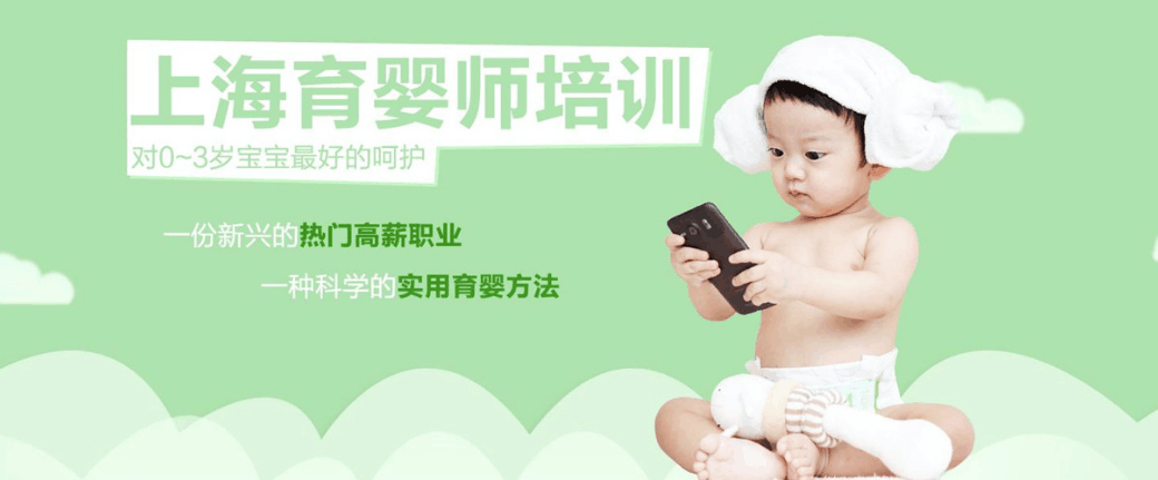 上海育婴师专业培训学校育婴师培训基地
