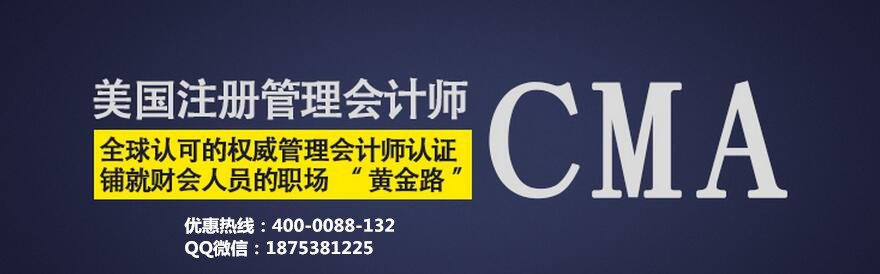 宜昌美国注册管理会计师十大品牌机构