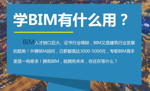 徐州2018年BIM培训科目及招生简章