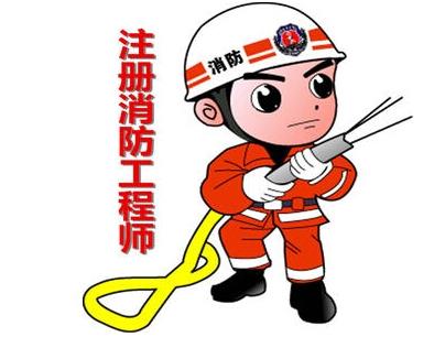 柳州一级消防工程师哪家靠谱