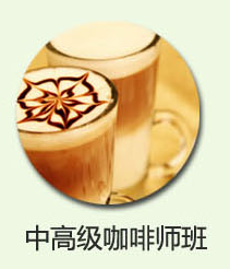 重庆咖啡培训班
