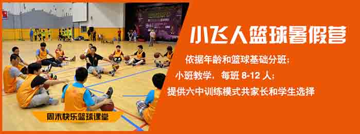 上海闵行区求推荐好一点的篮球培训班