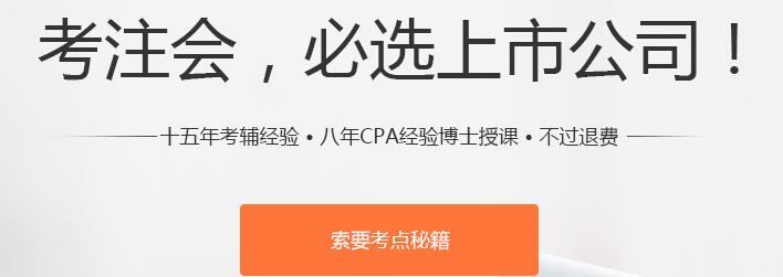 连云港注册会计师考试报名 cpa辅导班 考前真题精讲