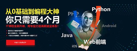 上海牵引力教育web前端工程师的培训靠谱吗