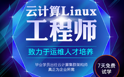 郑州口碑比较好的linux培训学校是哪家