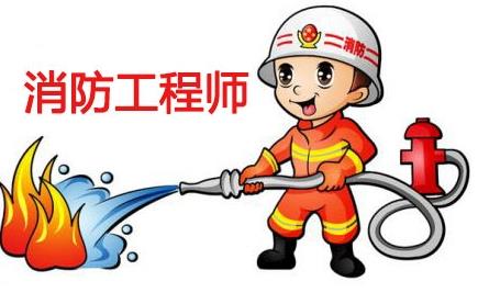 十堰消防工程师培训学校电话