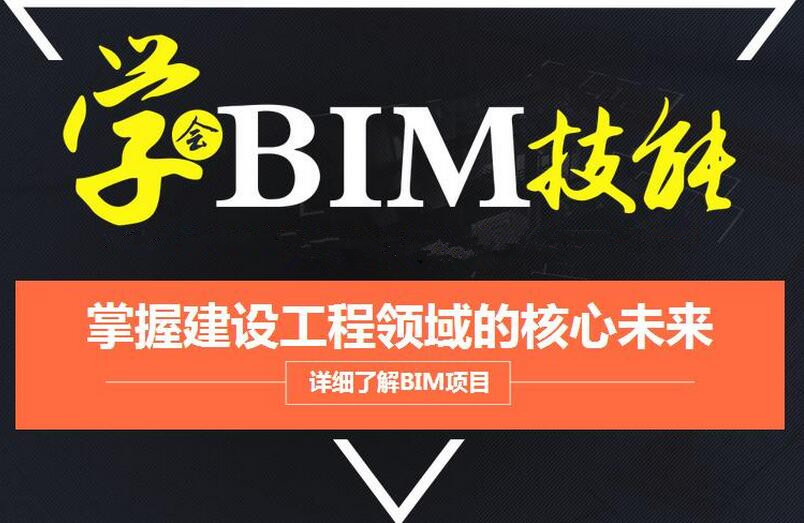 南宁BIM培训机构