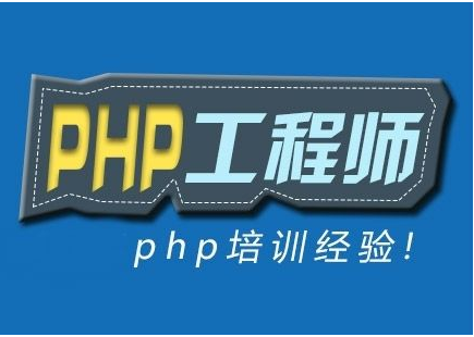 重庆推荐靠谱的PHP培训学校