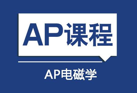 武汉AP培训学校