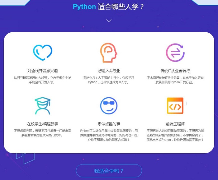 上海浦东区Python开发培训班哪家好